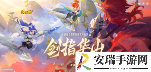 梦幻西游手游全新非对称竞技玩法剑指华山上线！