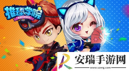 推理学院恋爱故事