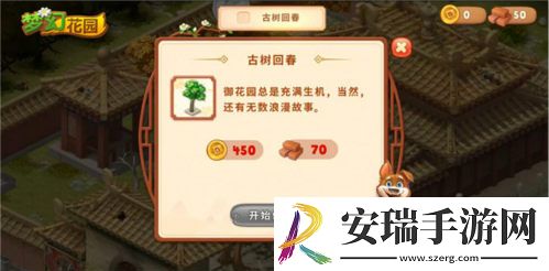 梦幻花园御花园版本7.15上线