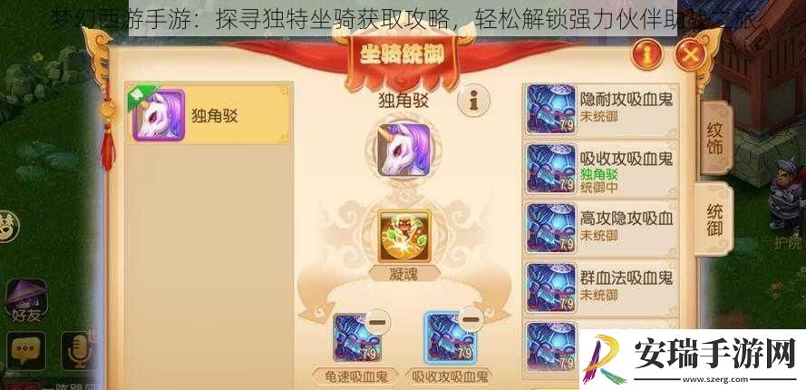 梦幻西游手游