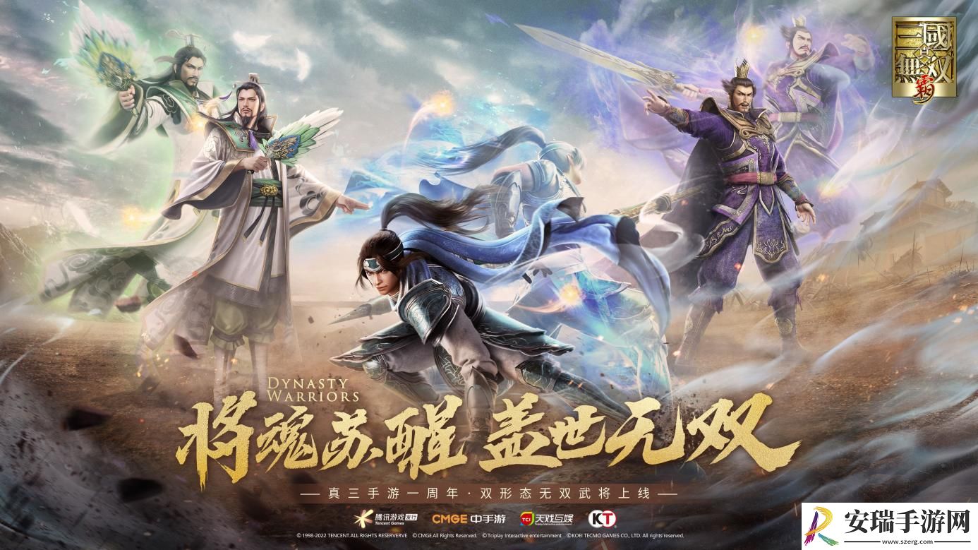 真三手游1周年庆