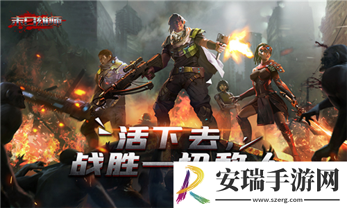 挂机轻松冒险末日雄师体验全新末日世界