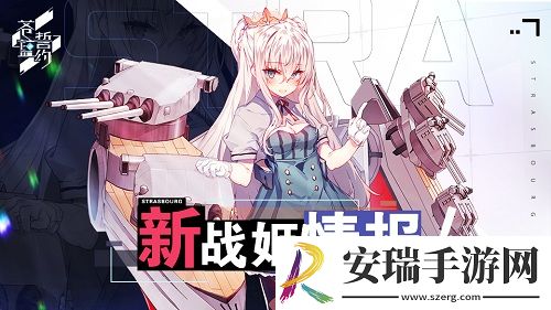 治愈系少女的秋日物语苍蓝誓约新战姬登场！