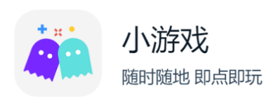 欢太小游戏