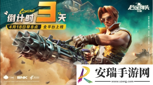 万万没想到合金弹头觉醒枪枪有特效