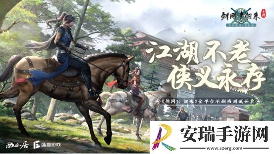 剑网1