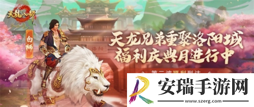 天龙八部手游兄弟集结