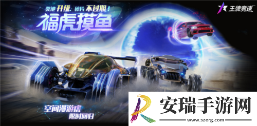 抓住虎年的尾巴！王牌竞速虎年神车限时上架