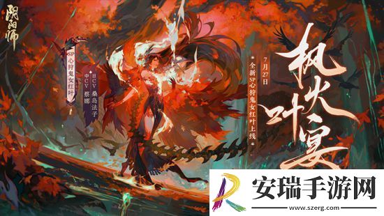 阴阳师红叶行狩什么阵容好