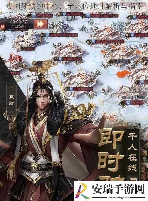 战国梦预约中心