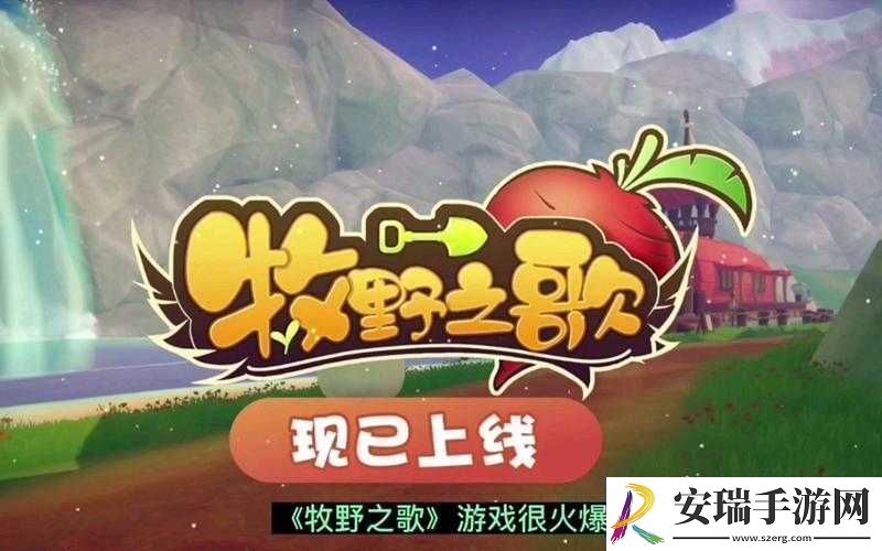 牧野之歌游戏养成特色玩法介绍