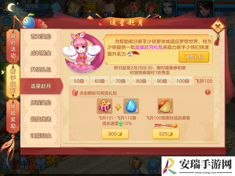 梦想世界3手游全新时装