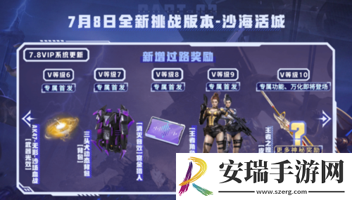 CF手游七月版本“沙海活城”今日上线！