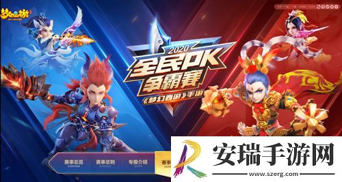 因热爱相会梦幻西游手游盛夏PK狂欢季完美落幕