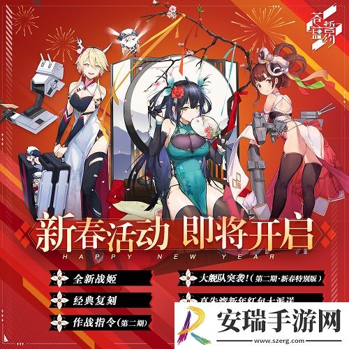 相约在浪漫冬日苍蓝誓约冬日祭大狂欢今日开启