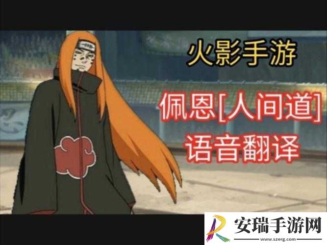 火影忍者手游佩恩道角色介绍