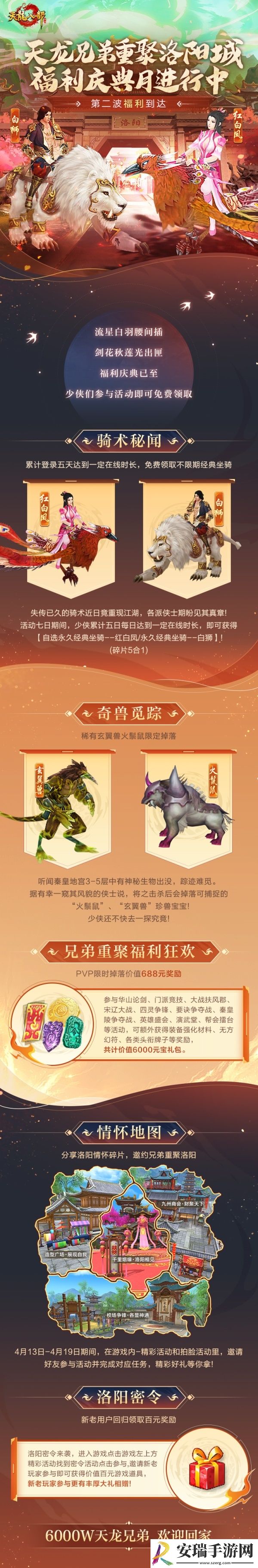 天龙八部手游兄弟集结