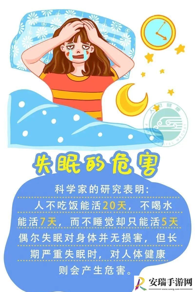 睡眠大作战