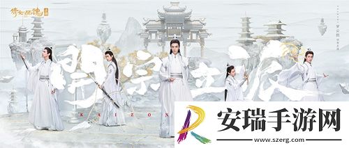 倩女手游开宗立派资料片上线