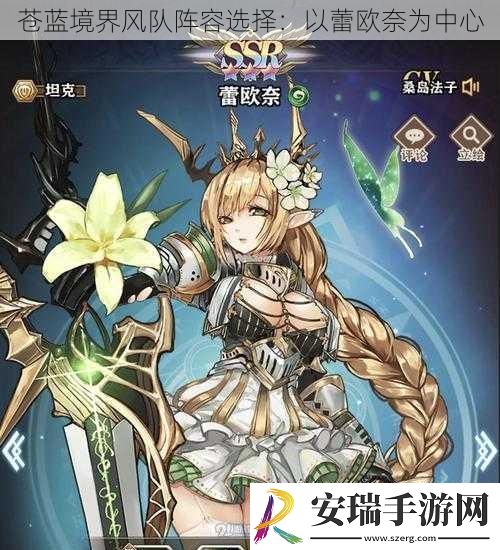 苍蓝境界风队阵容选择
