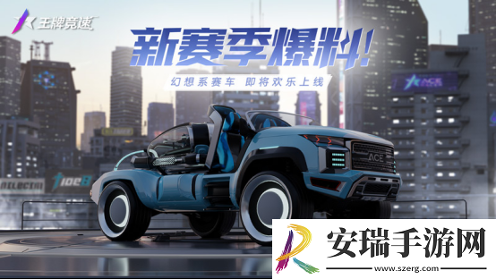 王牌竞速新车“逮虾货运”来袭搞趣飙车欢乐无限