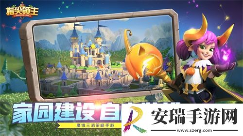 魔性三消策略手游指尖领主首次揭秘