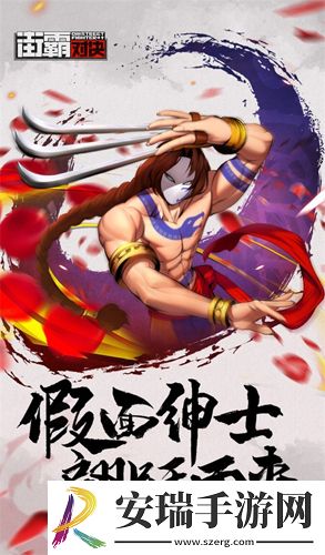 街霸