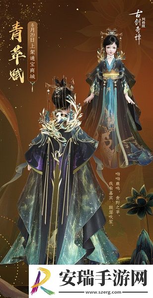 古剑奇谭OL新装今日上线