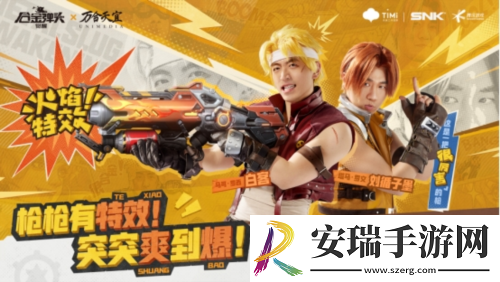 万万没想到合金弹头觉醒枪枪有特效