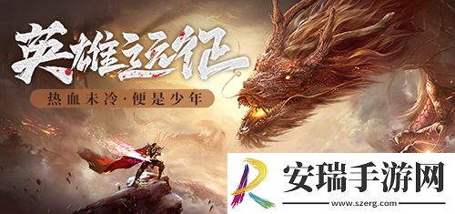 王城英雄热游精选