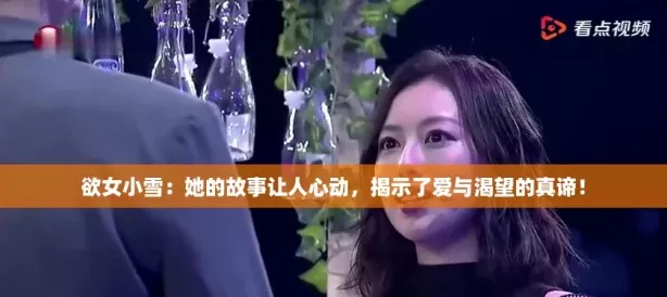 欲女小雪