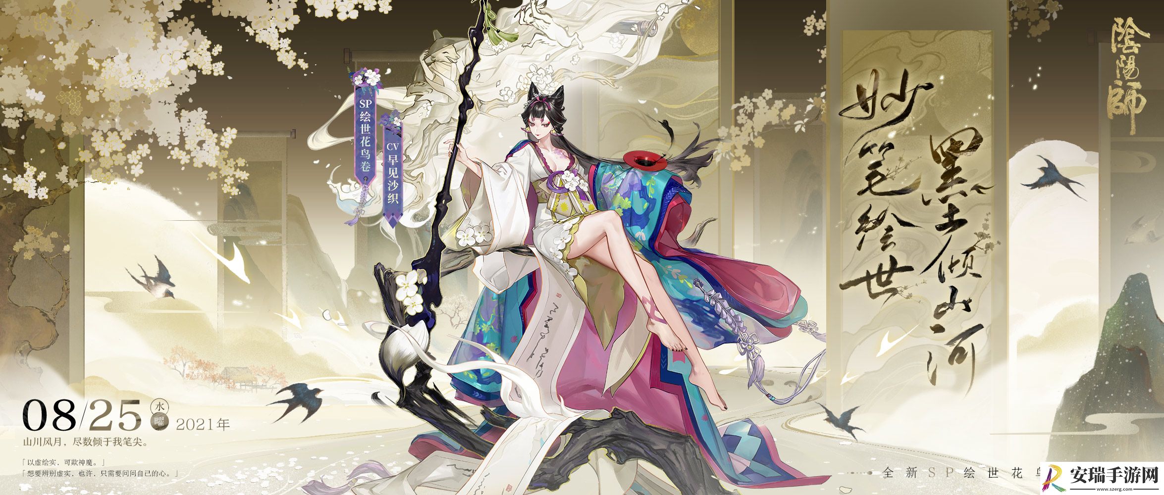 阴阳师全新SP阶式神绘世花鸟卷降临！