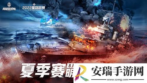 巅峰战舰星路联赛夏季排位赛即将开赛