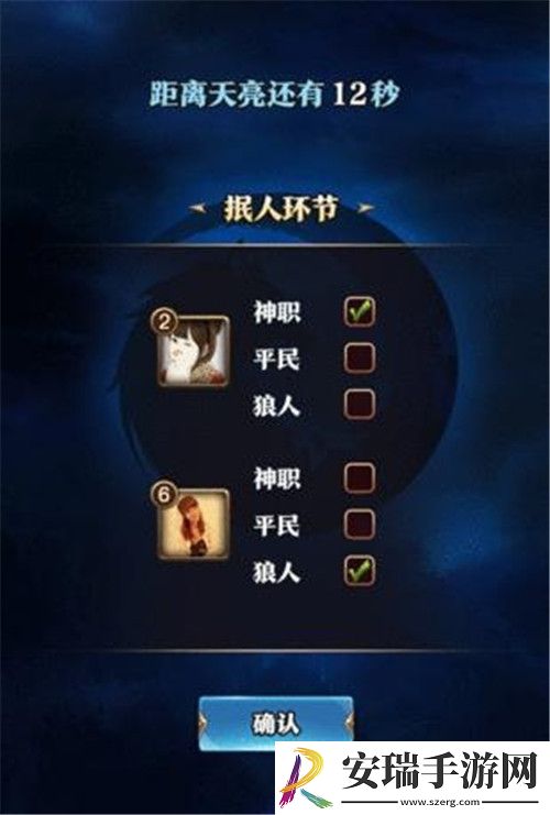 狼人杀谁是狼人对决