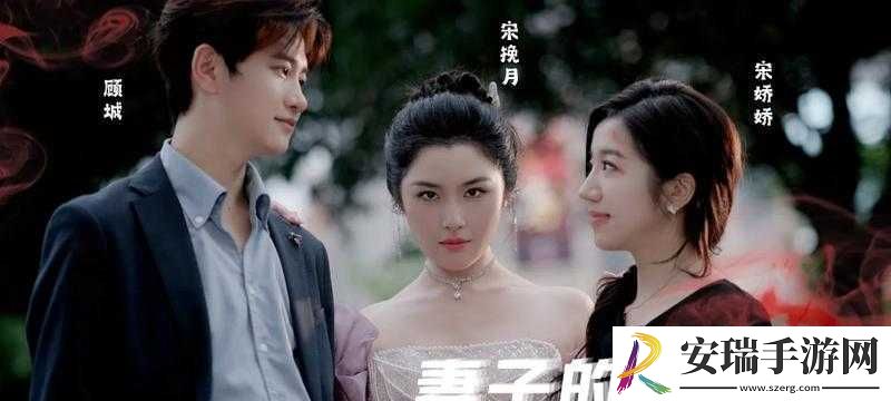 妻子的秘密