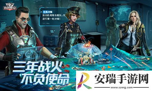 三年战火