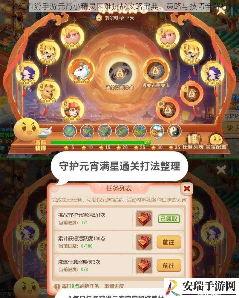 梦幻西游手游元宵小精灵困难挑战攻略宝典