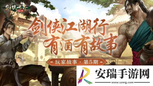 因剑侠再相聚剑侠世界