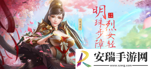 极无双三国奇女子谁说女子不如男