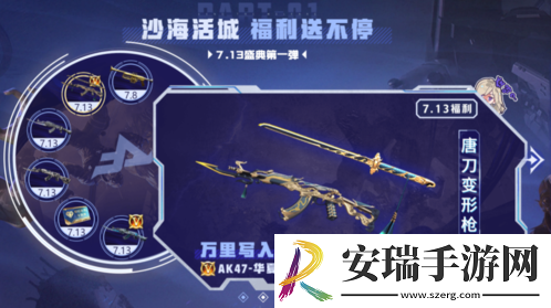 CF手游七月版本“沙海活城”今日上线！