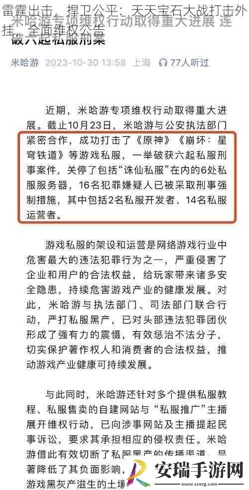 雷霆出击捍卫公平