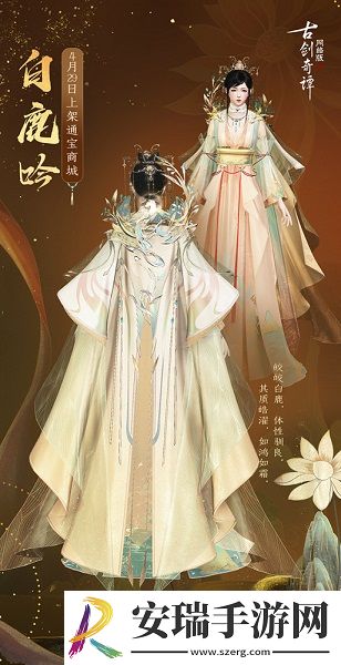 古剑奇谭OL新装今日上线