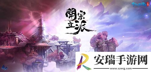 倩女手游开宗立派资料片上线
