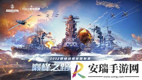 巅峰战舰星路联赛夏季排位赛即将开赛
