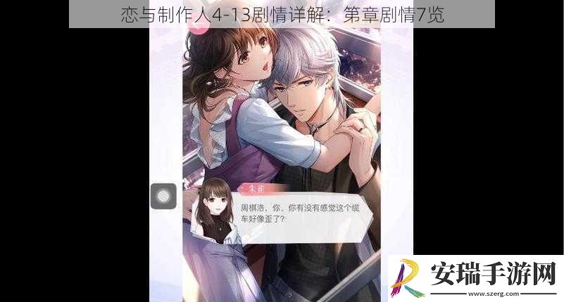 恋与制作人4