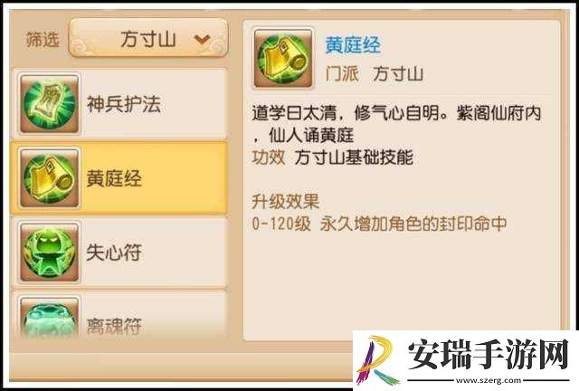 梦幻西游方寸山门派技能命中率及符咒效果解析