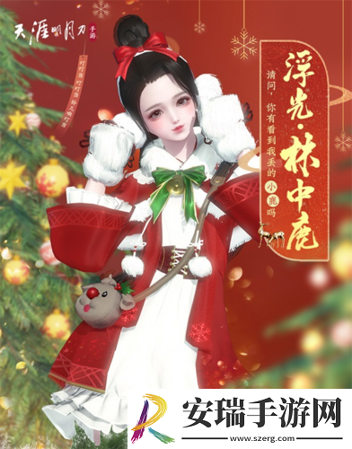 天涯明月刀新春版本开启新春活动