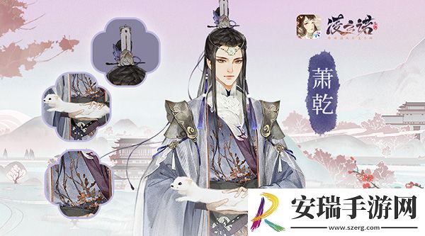 拂砚弄墨解君惑凌云诺答疑Q＆A【角色风姿篇】