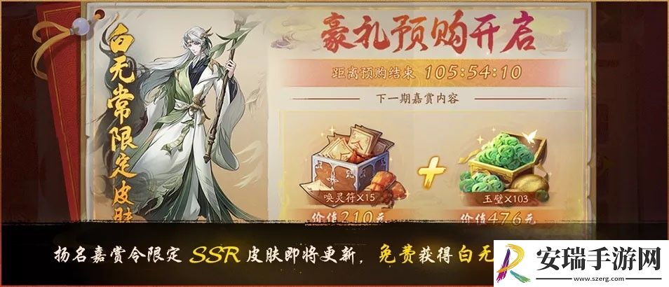 神都夜行录SSR妖灵白无常全新皮肤重磅上线！