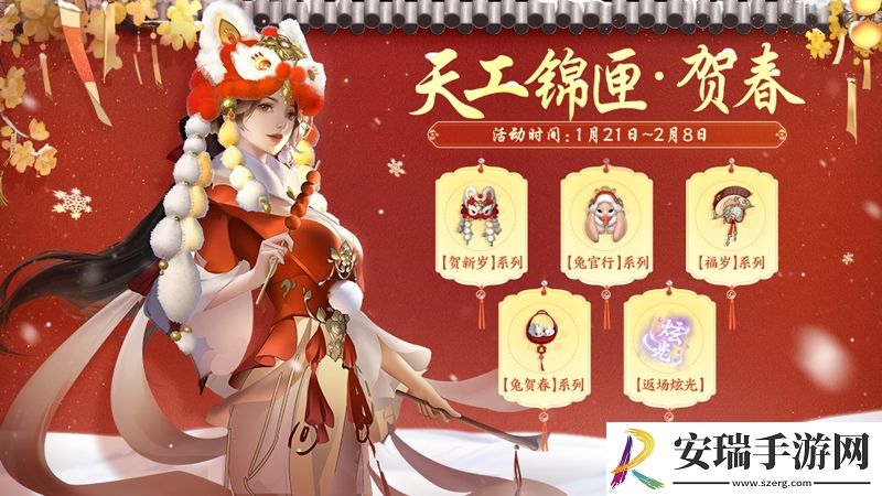福兔送禧剑侠世界3兔年外观妆点年味江湖